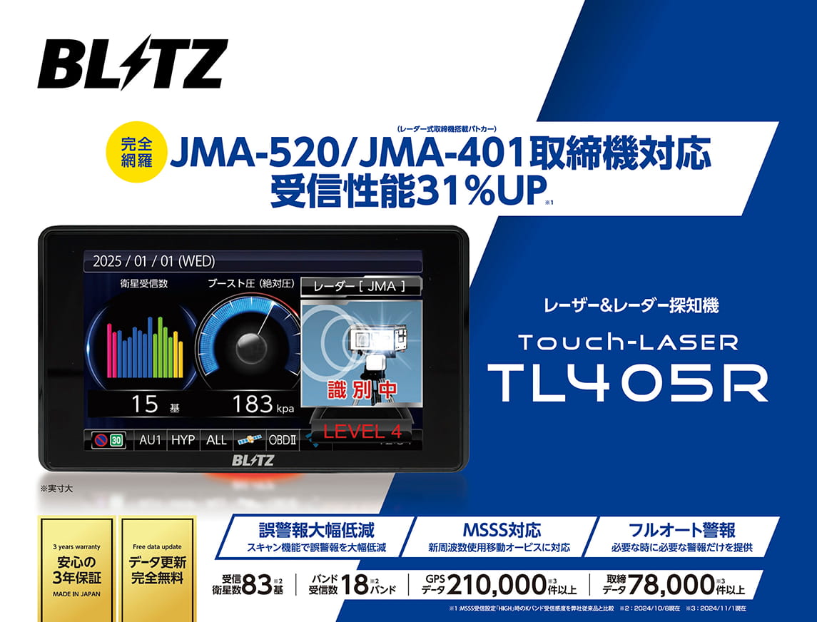 み*お様 【新品】 BLITZ Touch-LASER TL405R レーダー探 BLITZ Touch-LASER TL405R JMA-520/JMA-401取締機対応 レーザー