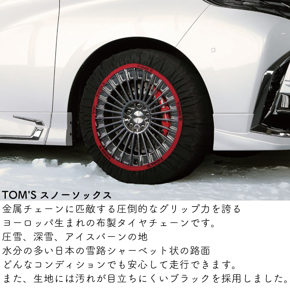 TOM'S（トムス） スノーソックス タイヤサイズ 195/40R17 左右セット