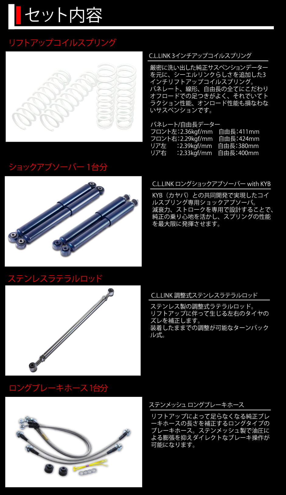 C.L.LINK（シーエルリンク） 3インチリフトアップ STキット ステンレス