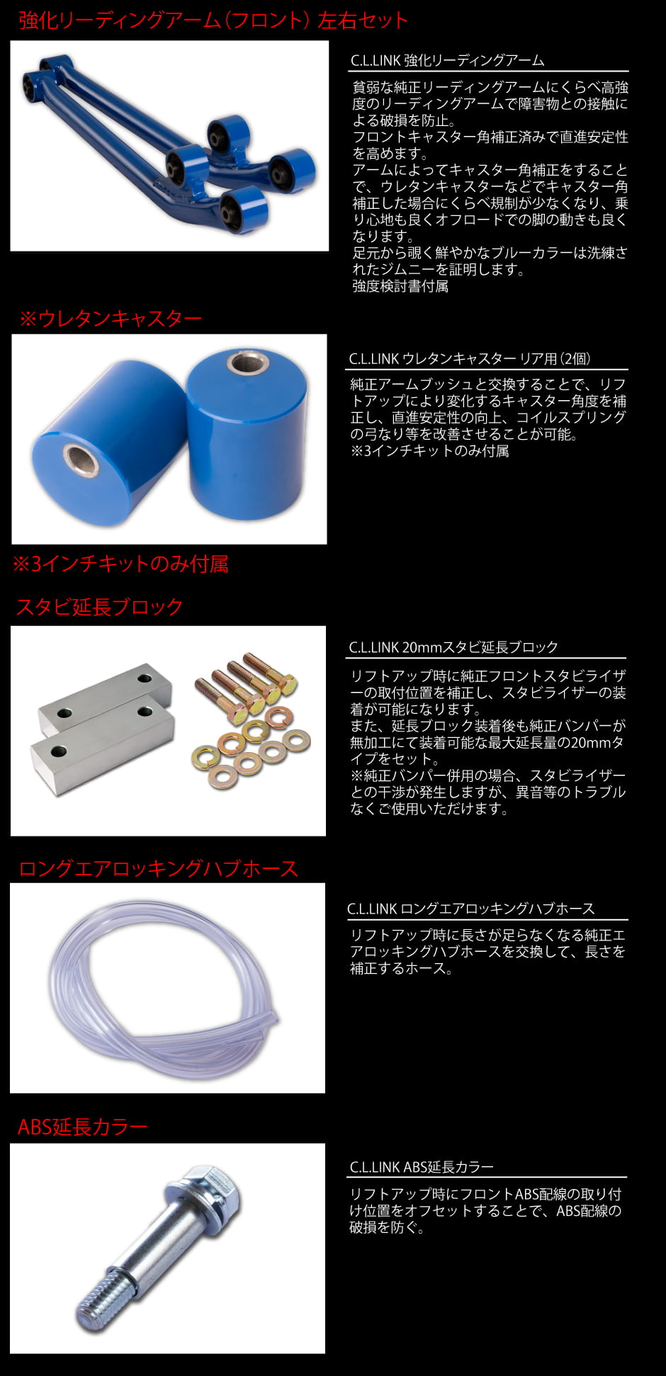 C.L.LINK（シーエルリンク） 3インチリフトアップ DXキット ブルー