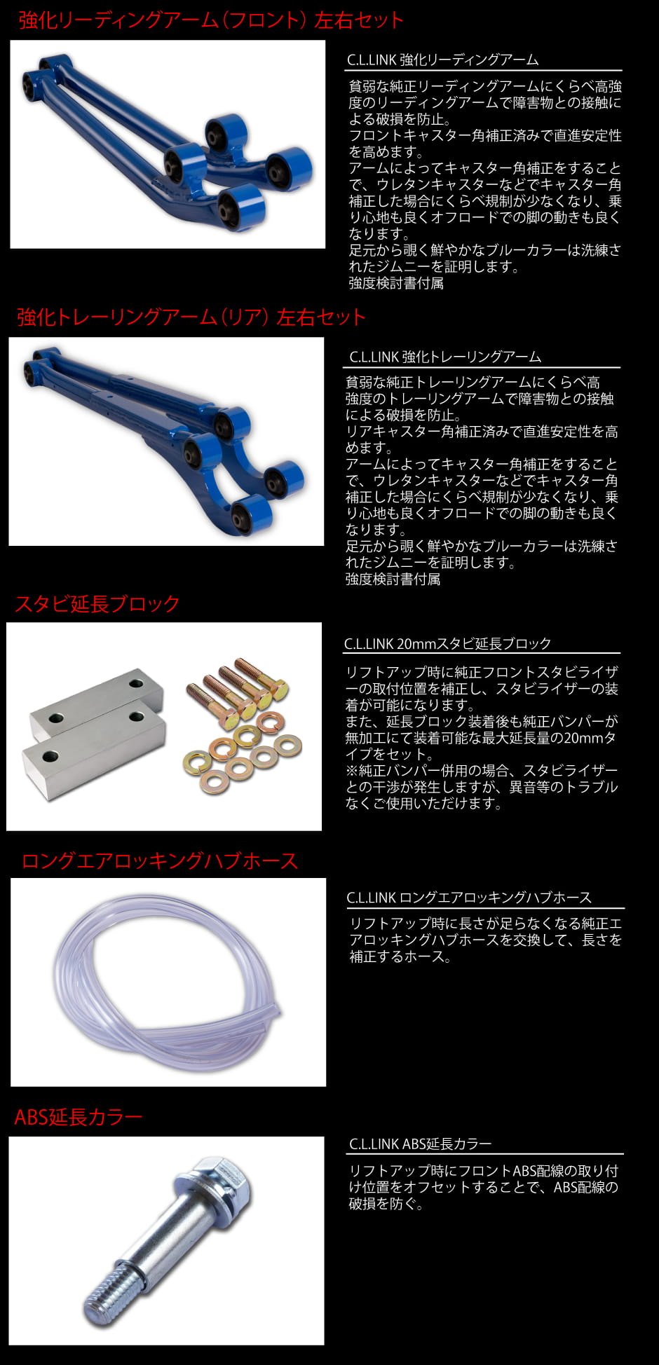 C.L.LINK（シーエルリンク） 3インチリフトアップ PFキット ブルー