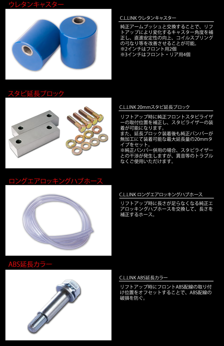 C.L.LINK（シーエルリンク） 2インチリフトアップ STキット ステンレス