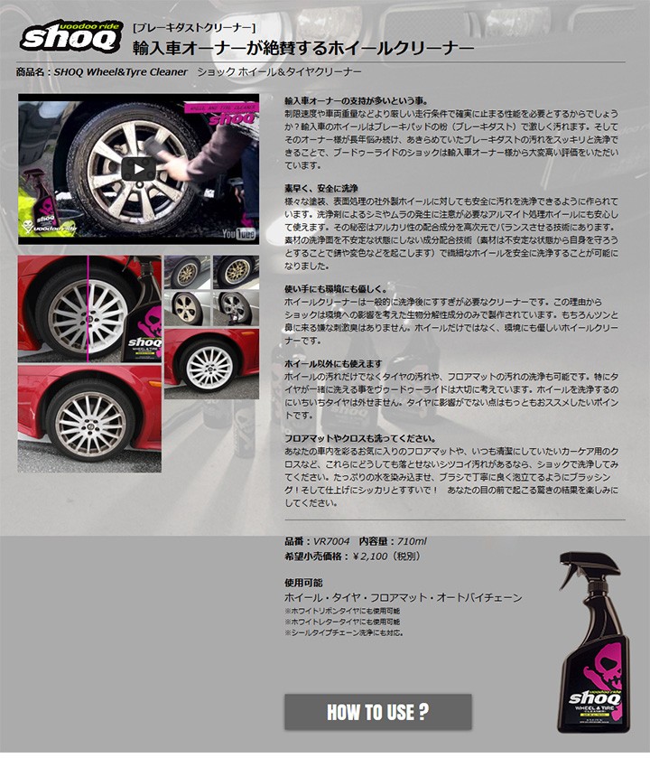 贅沢屋の VOODOO RIDE ブードゥーライド VR7004 SHOQ ショックホイール タイヤクリーナー ブレーキダストクリーナー 710ml 