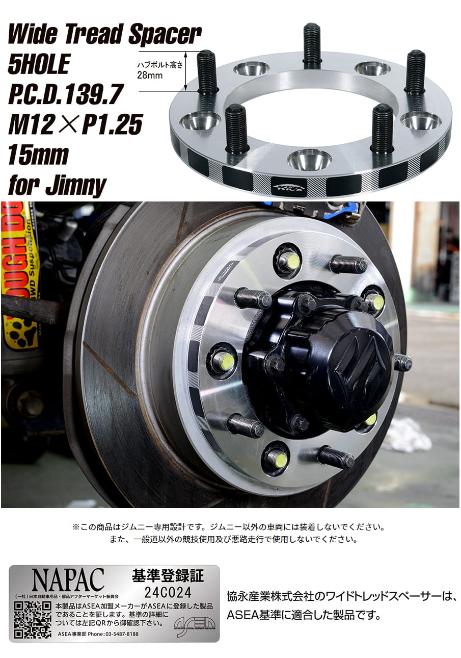 KYO-EI 協永産業 Kics ワイドトレッドスペーサー ジムニー専用 5H