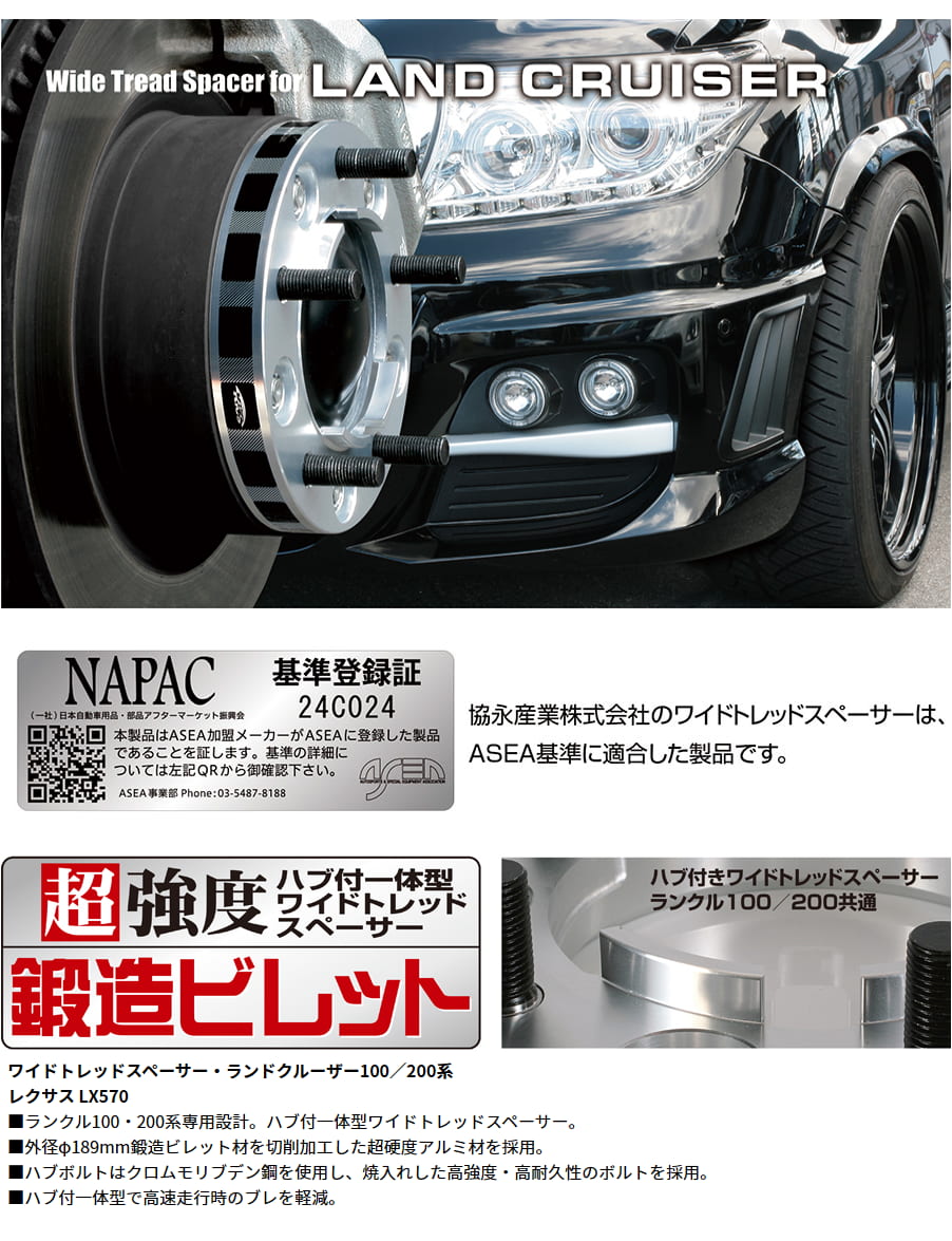 KYO-EI 協永産業 Kics ワイドトレッドスペーサー ランドクルーザー100 