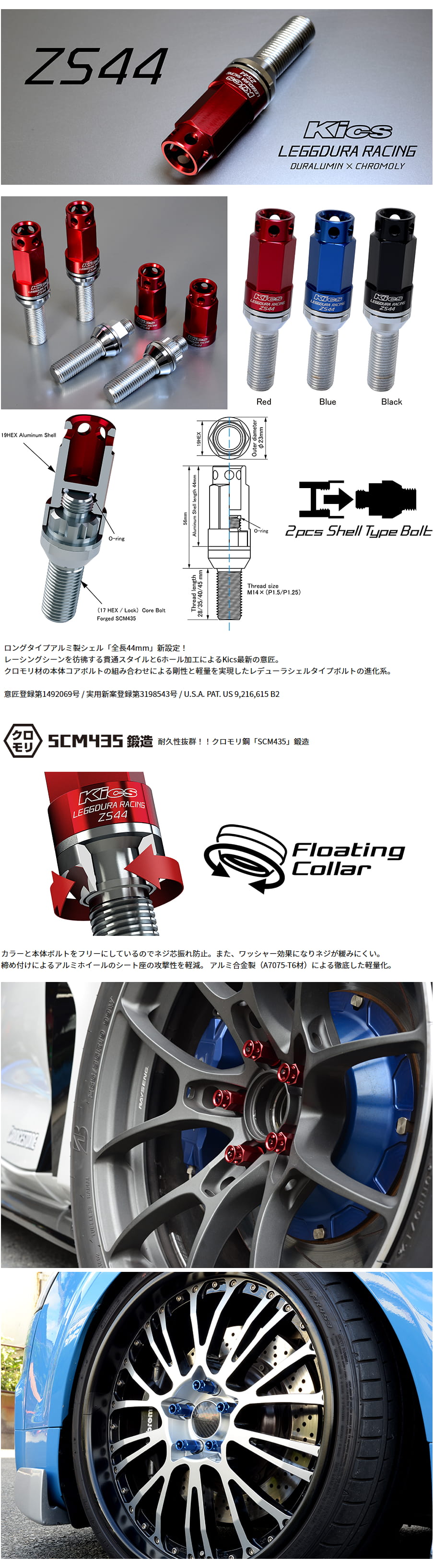 KYO-EI 協永産業 Kics レデューラレーシングボルト ZS44 60°テーパー座