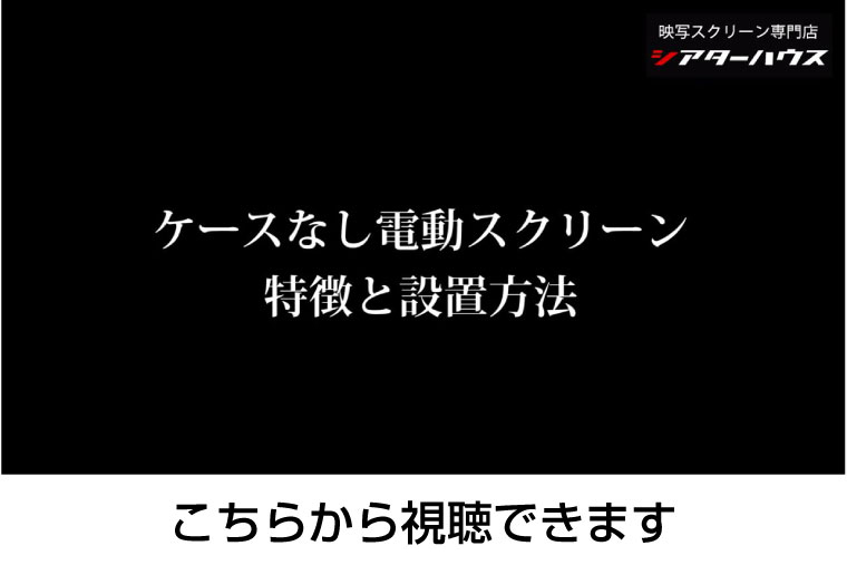 特徴と設置方法