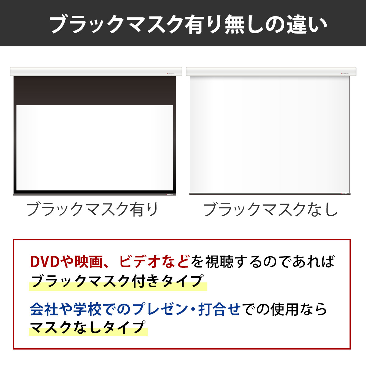 ブラックマスク有り無しの違い