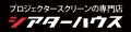 スクリーン専門店シアターハウス ロゴ