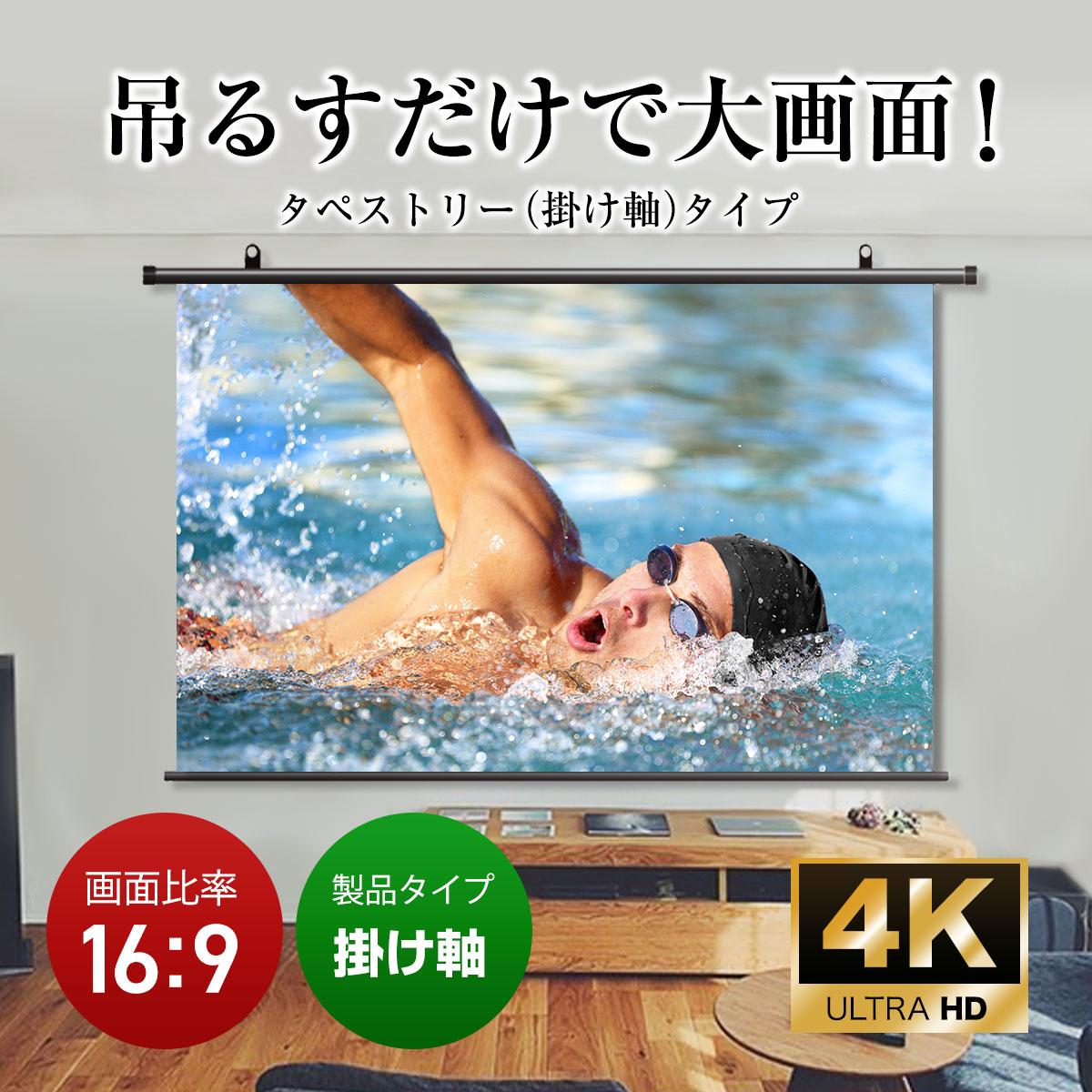 4Kが魅せる極上の体験