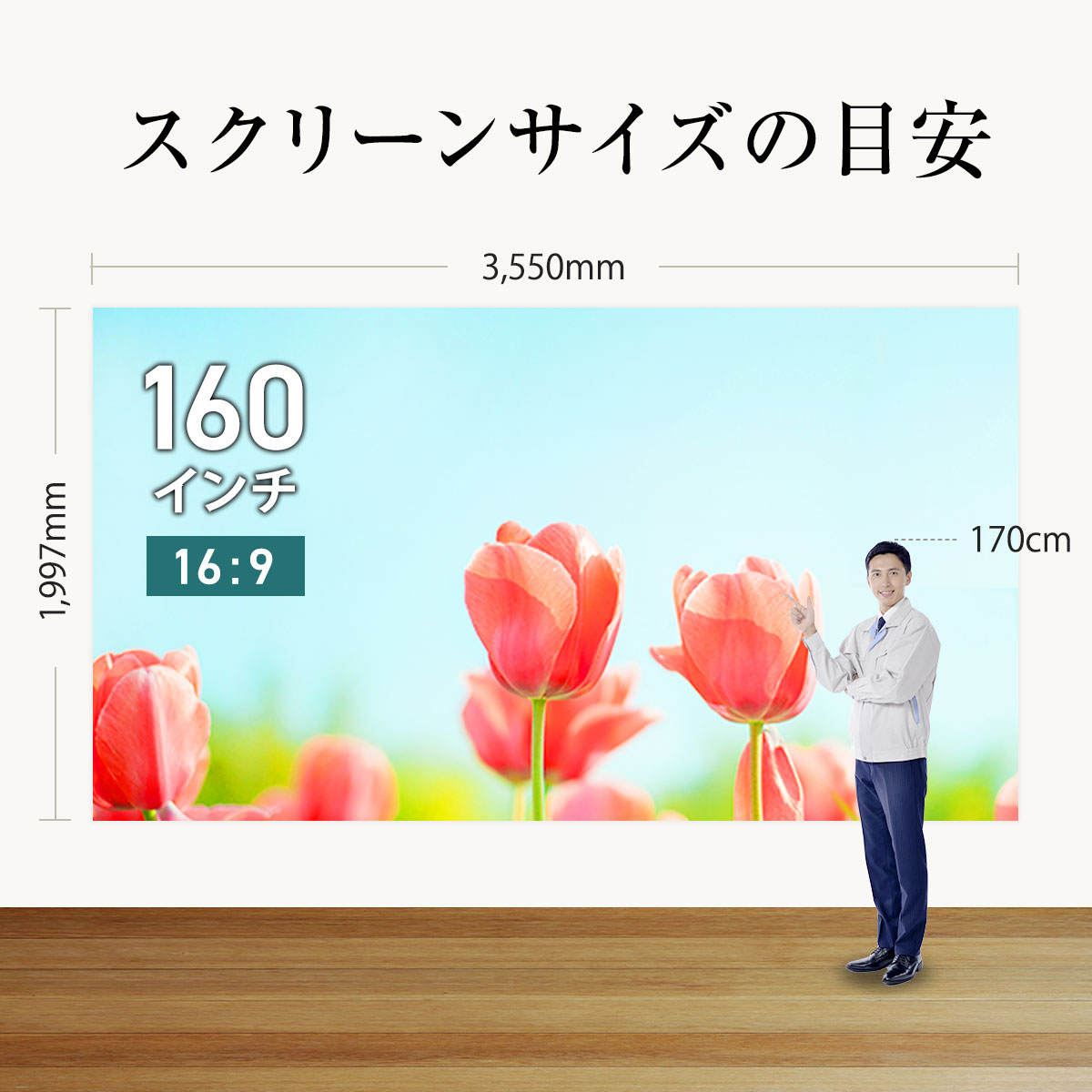 シアターハウス 4K対応 プロジェクタースクリーン 160インチ (16：9
