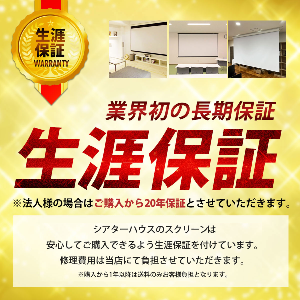 業界初の長期保証 10年保証