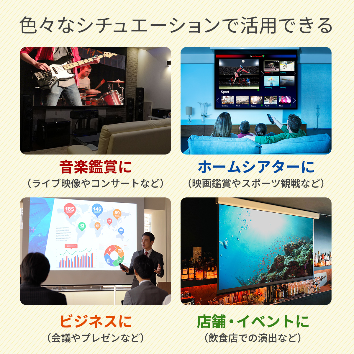 色々なシチュエーションで活用できる！