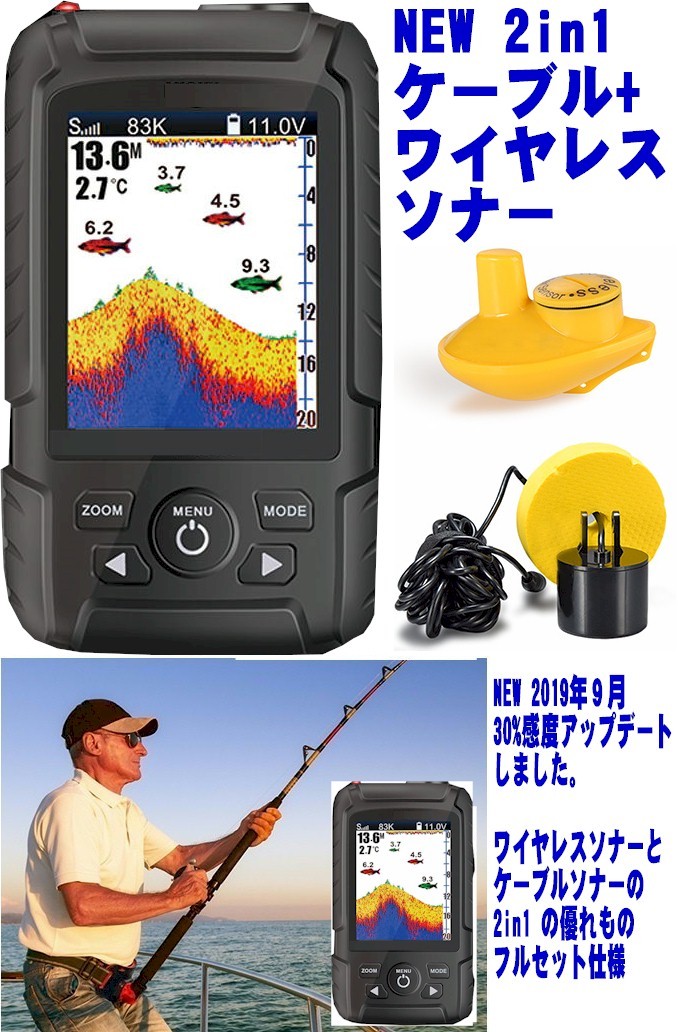 最新 2in1 カラー ポケット魚群探知機 100m ケーブル+ワイヤレスソナー 平探査 頑丈タイプ 魚探 ポケ探ミニ POKETAN 2in1