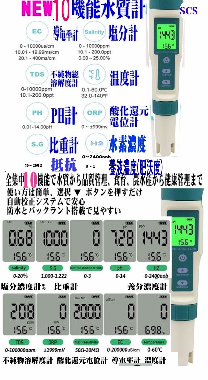 10in1 101機能 マルチデジタル 水質計 PH計 水素濃度計 塩分計