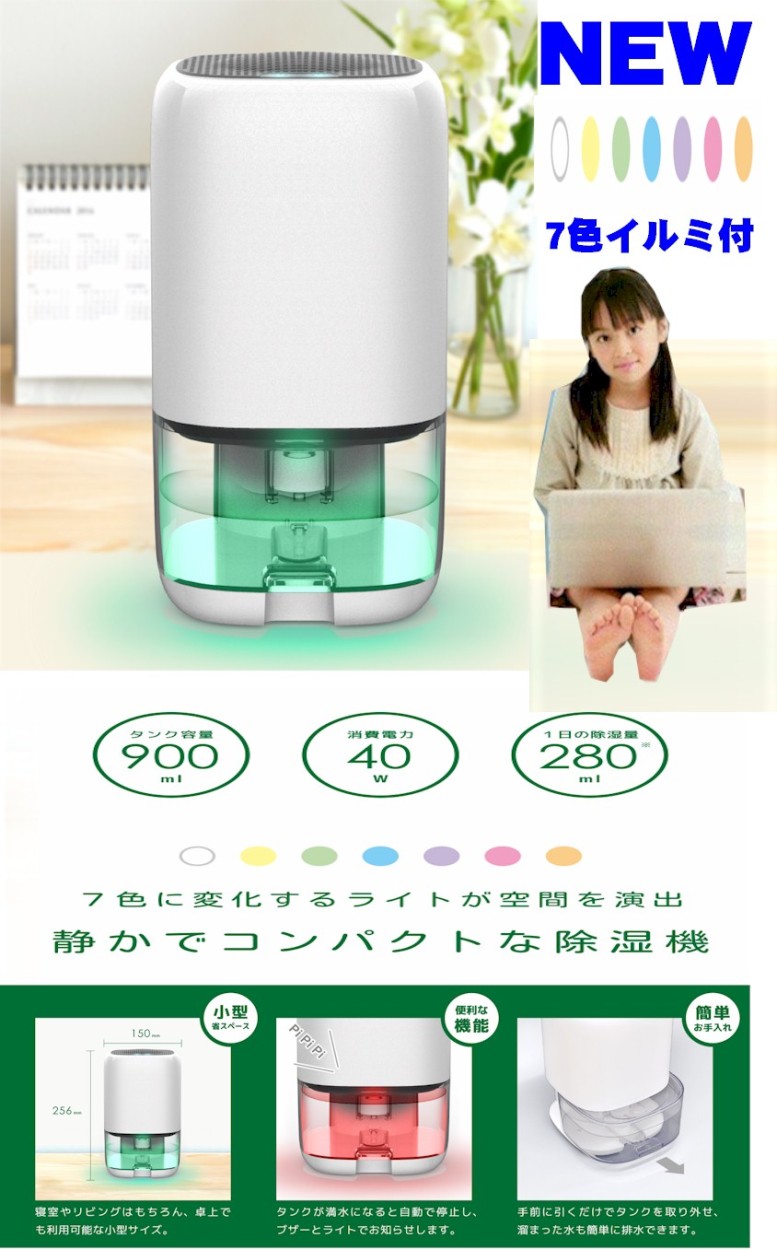 除湿機 最新 小型除湿機 部屋干し 除湿器 コンパクト除湿機 イルミネーションライト付 0.9Lタンク ミニ除湿器 カビ 雑菌 除菌 消臭 アロマ対応  avs525 :avs525w:SCSダイレクトショップ!店 通販 