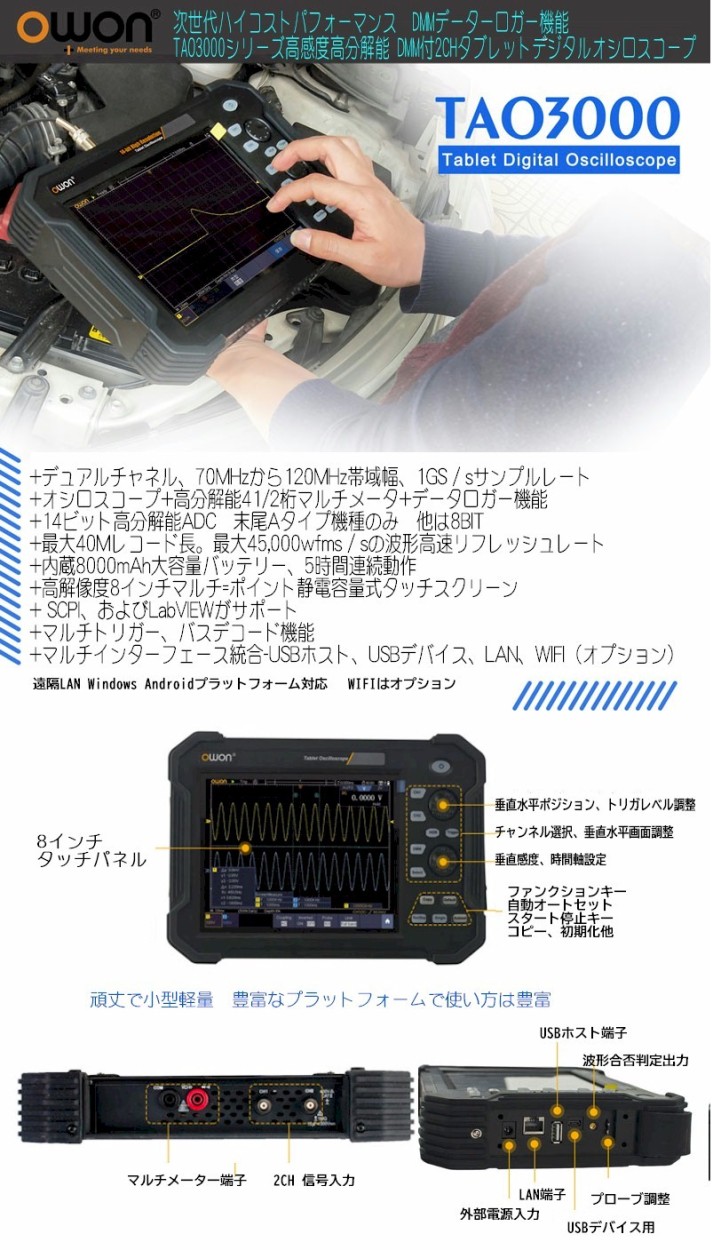 2CH DMM付 タブレット デジタルオシロスコープ 高感度 8/14BIT 高分解能 1Gs 70MHz TAO3000シリーズ TAO3072A  OWON : tao3000dmm : SCSダイレクトショップYahoo!店 - 通販 - Yahoo!ショッピング