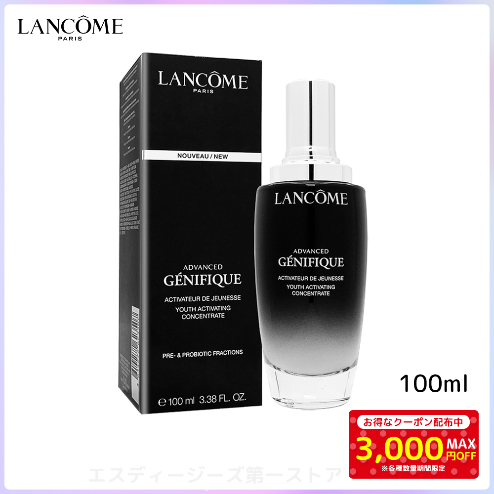 LANCOME ランコム ジェニフィック アドバンスト N 100ml 正規品 送料