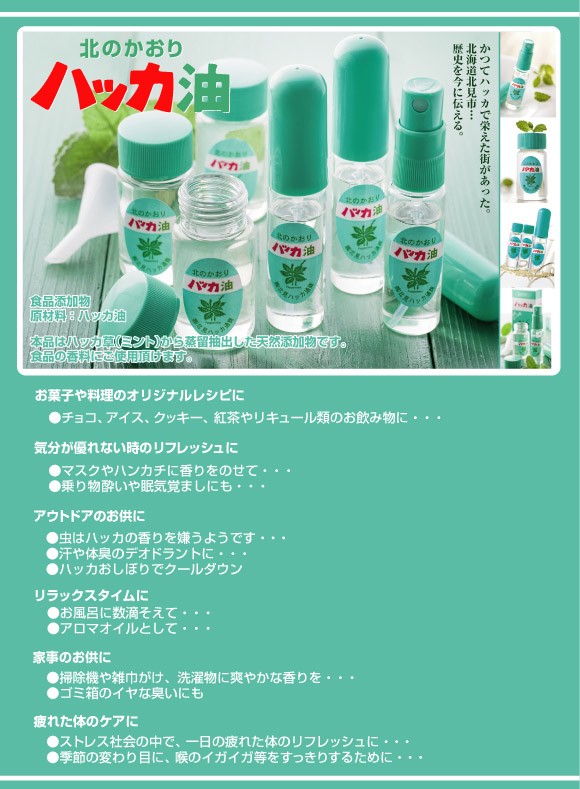 贅沢品 北見ハッカ通商 ハッカ油スプレー（10ml）×100（1ケース）業務用 業者様歓迎 薄荷 ミント まとめ買い 箱買い フレッシュハーブ 