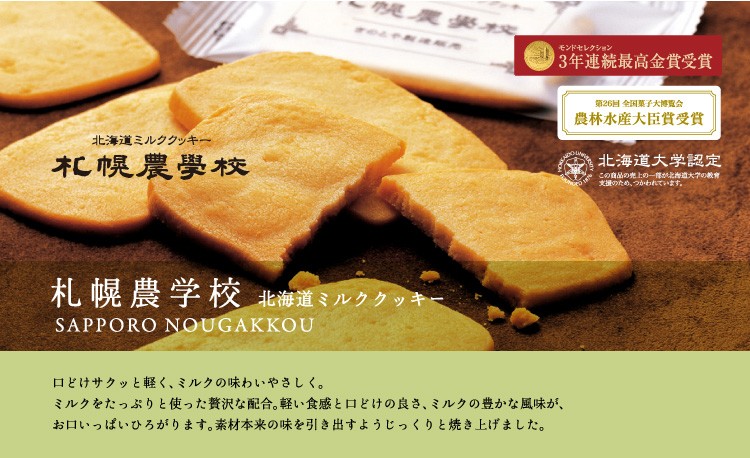クリアランスsale!期間限定!Kコンフェクト 札幌農学校(24枚入) 焼き菓子、クッキー