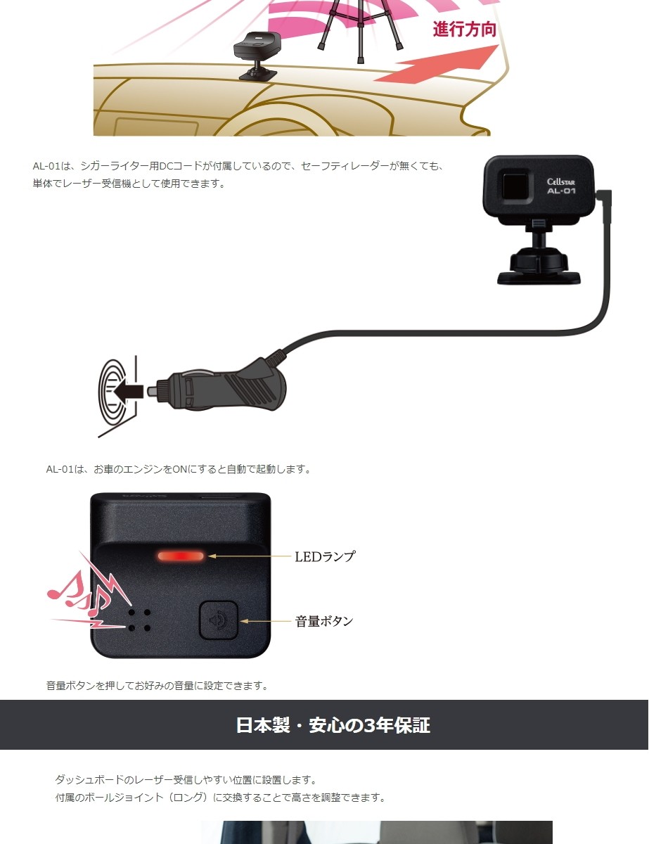 CELLSTAR（セルスター） AL-01 レーザー受信機 レーザー式オービス対応