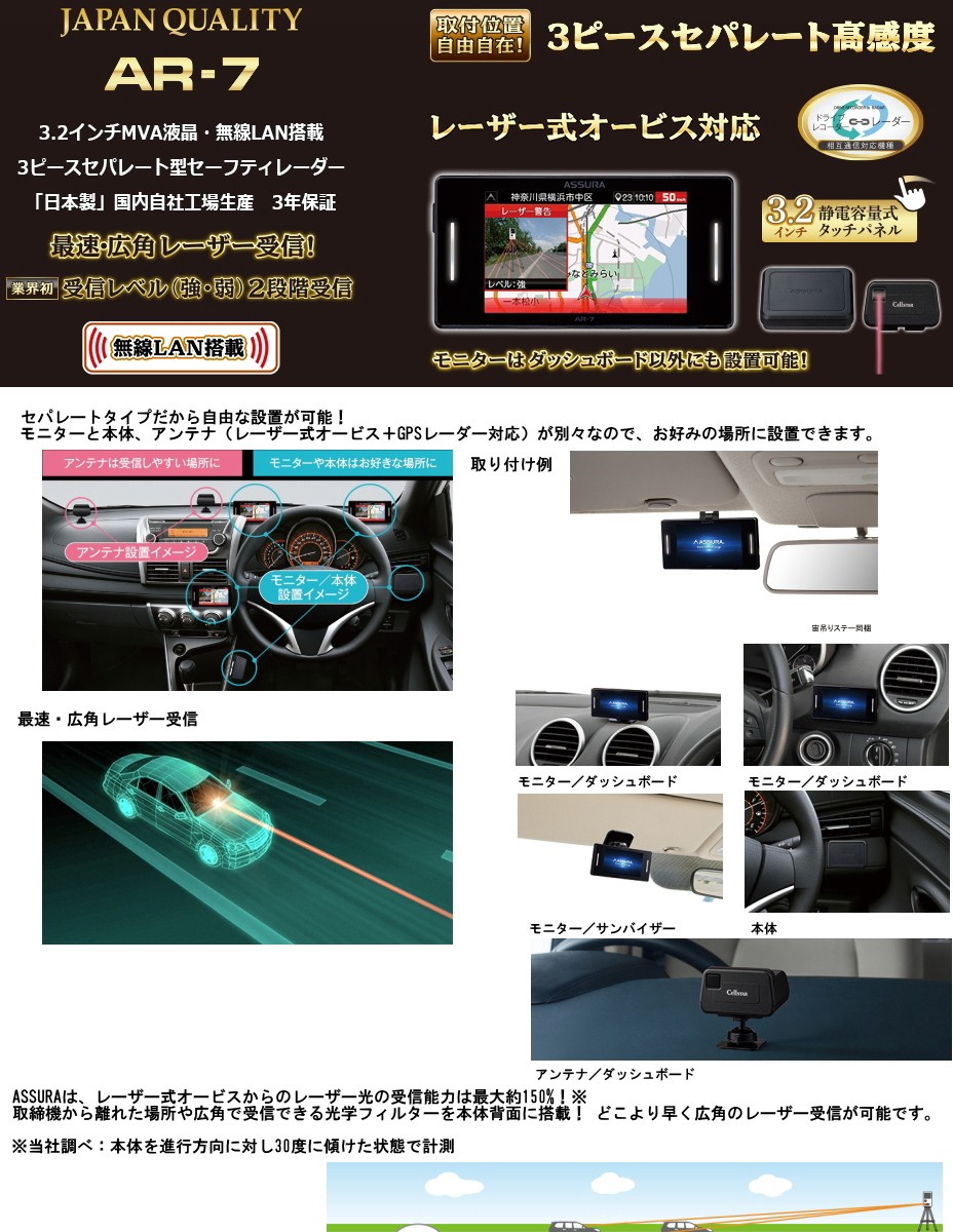 セルスター　AR-7 レーザー&レーダー探知機 AR-7 セルスター工業株式会社