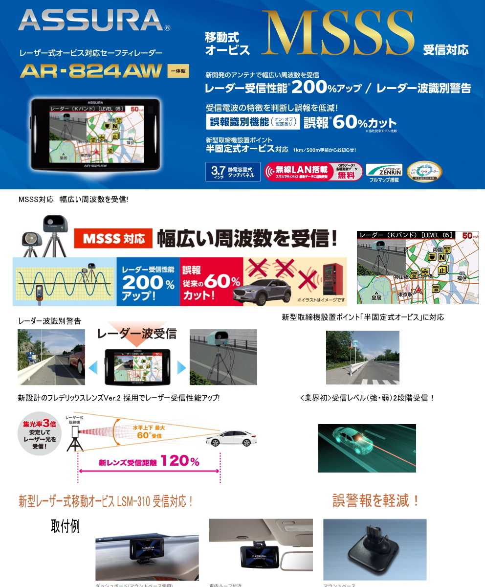 CELLSTAR（セルスター） AR-824AW ASSURA レーザー式オービス対応