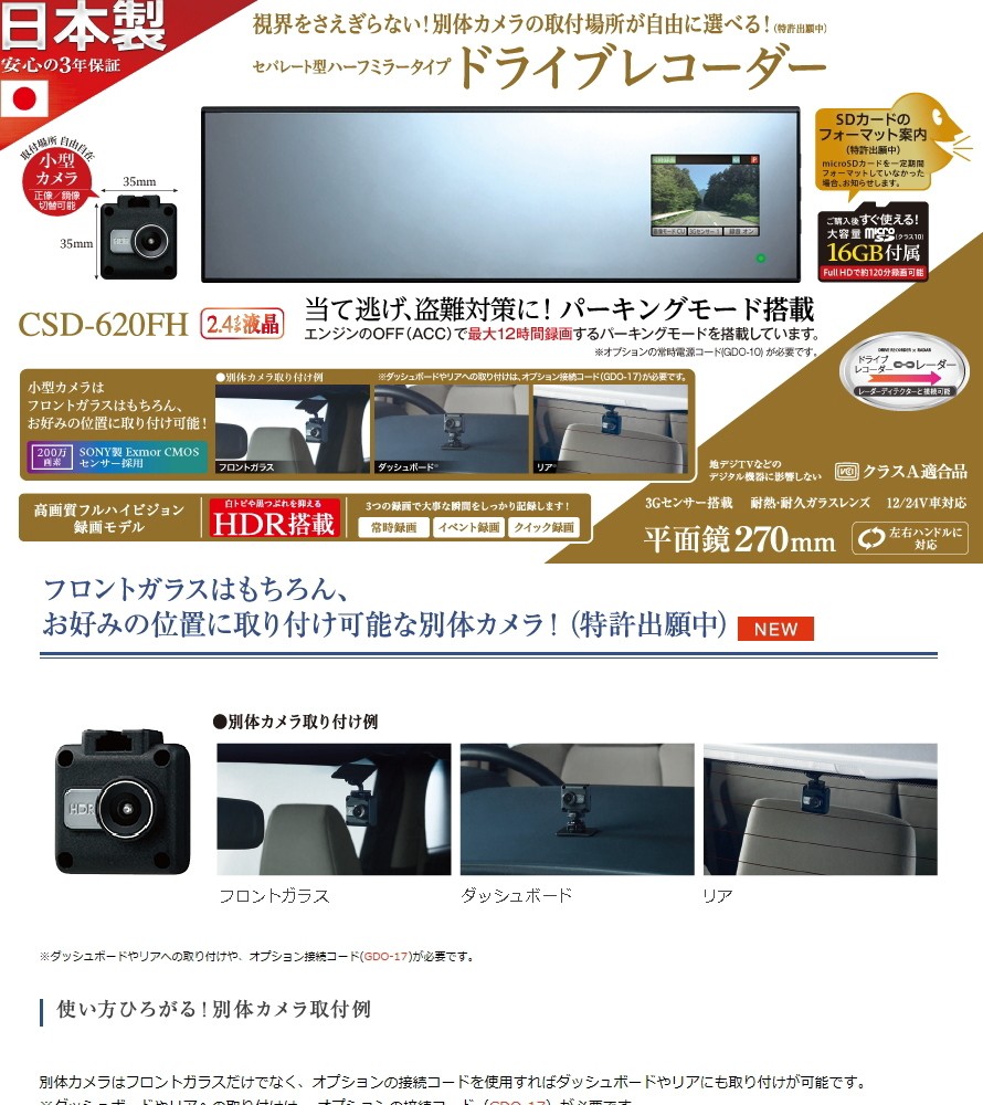 CELLSTAR ドライブレコーダー セルスター CSD-620FH カメラ CELLSTAR ドライブレコーダー セルスター CSD-620FH カメラ