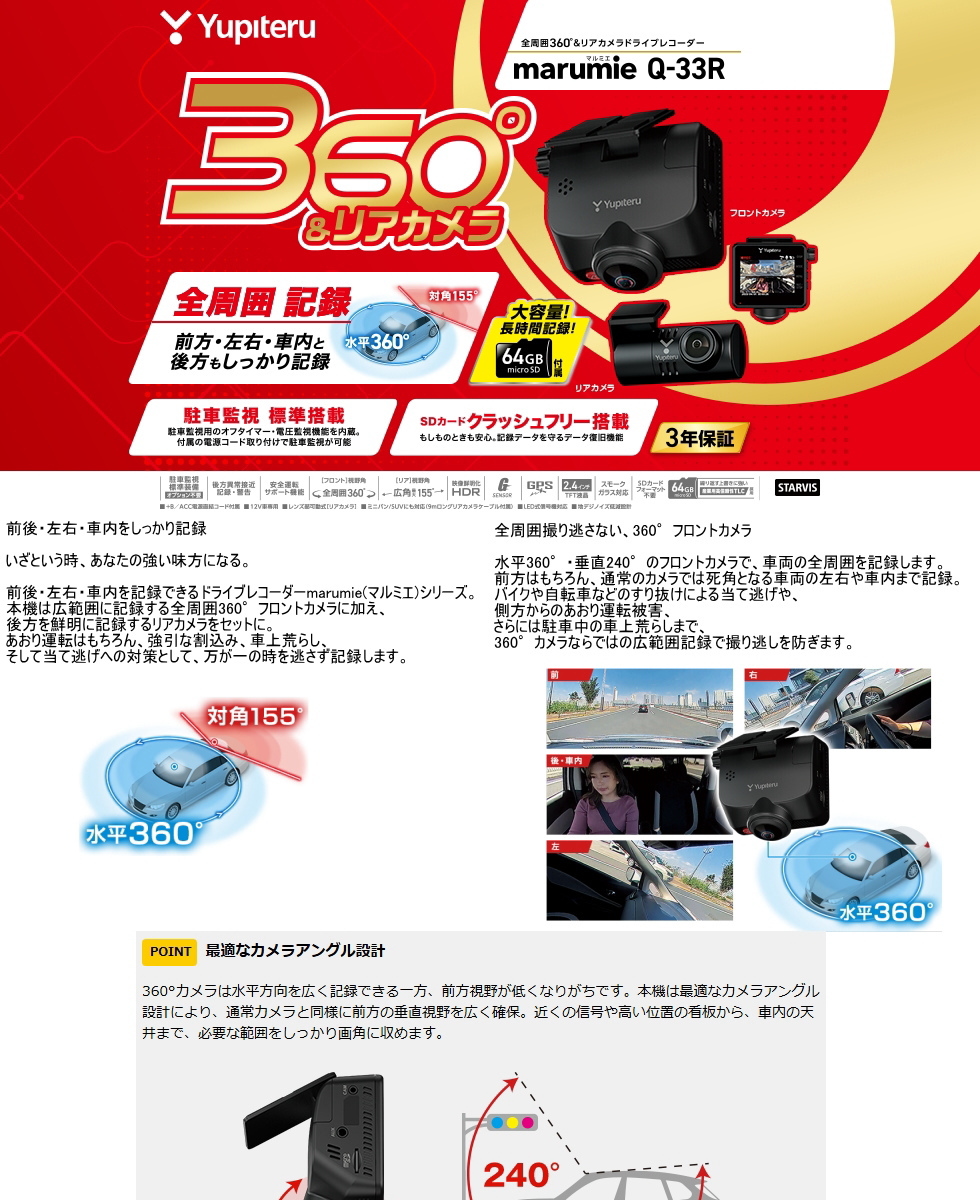 ユピテル（yupiteru） フロントカメラ全周囲360°&リアカメラドライブ