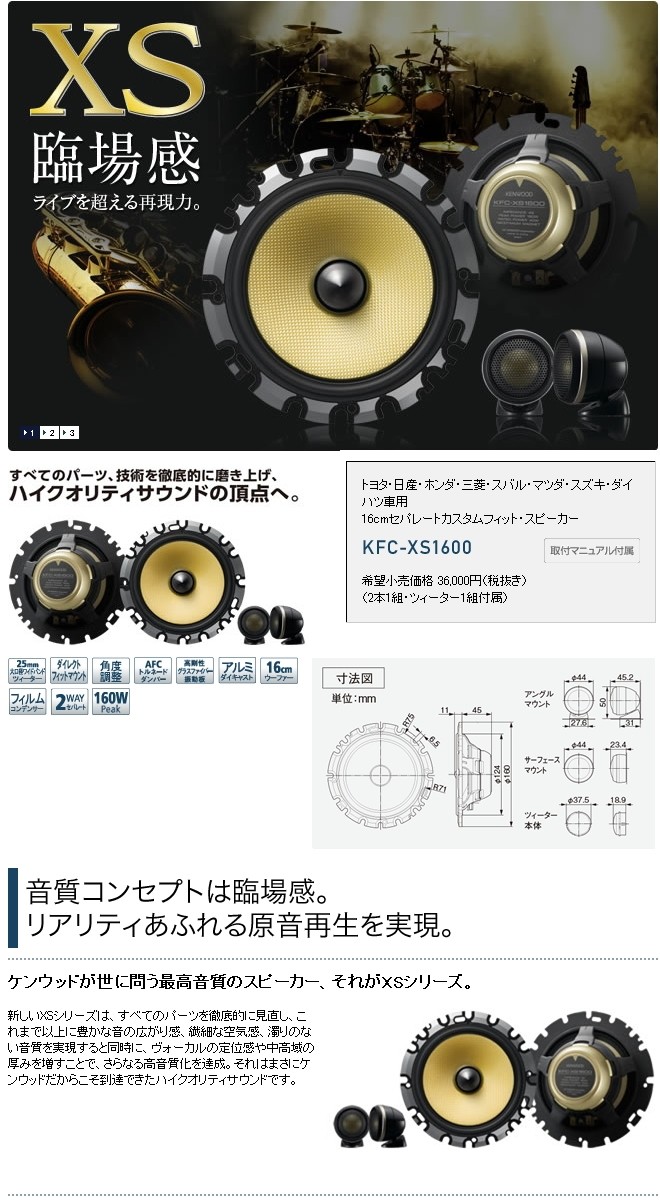 JVCケンウッド KENWOOD KFC-XS1600 16cmセパレートカスタム