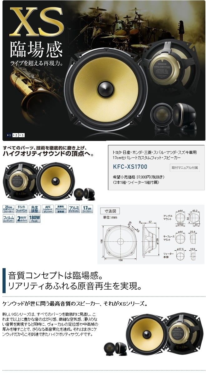 KENWOOD KFC-XS1700 17cm セパレート2way スピーカー 楽天市場】ケンウッド KFC-XS1700 17cmセパレート2wayカスタム