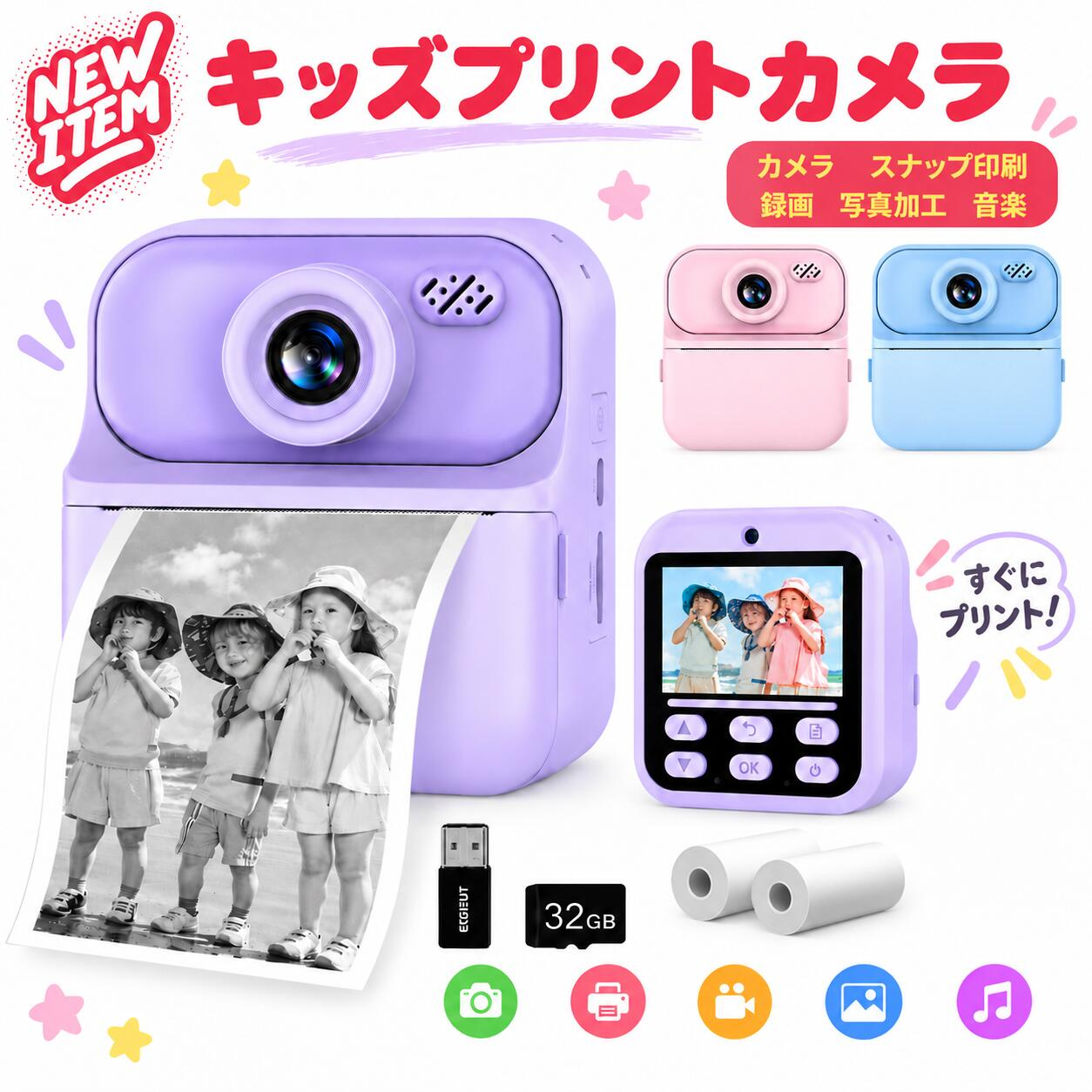 日本企画品・1年保証／ カメラ 子供 インスタントカメラ プリント