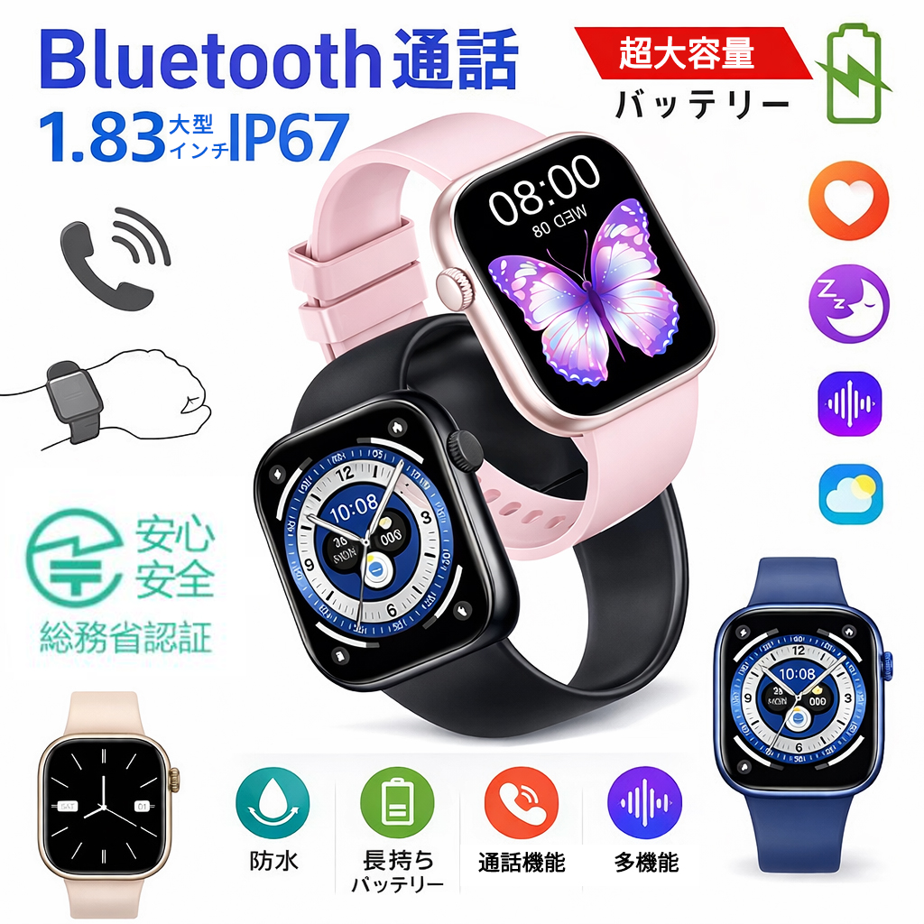 通話機能 スマートウォッチ 着信通知 1.83インチ大画面 活動量計 天気