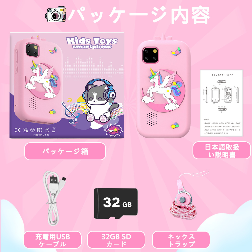 32GB SDカード付き 子供向け音楽携帯 教育 電話おもちゃ キッズフォン