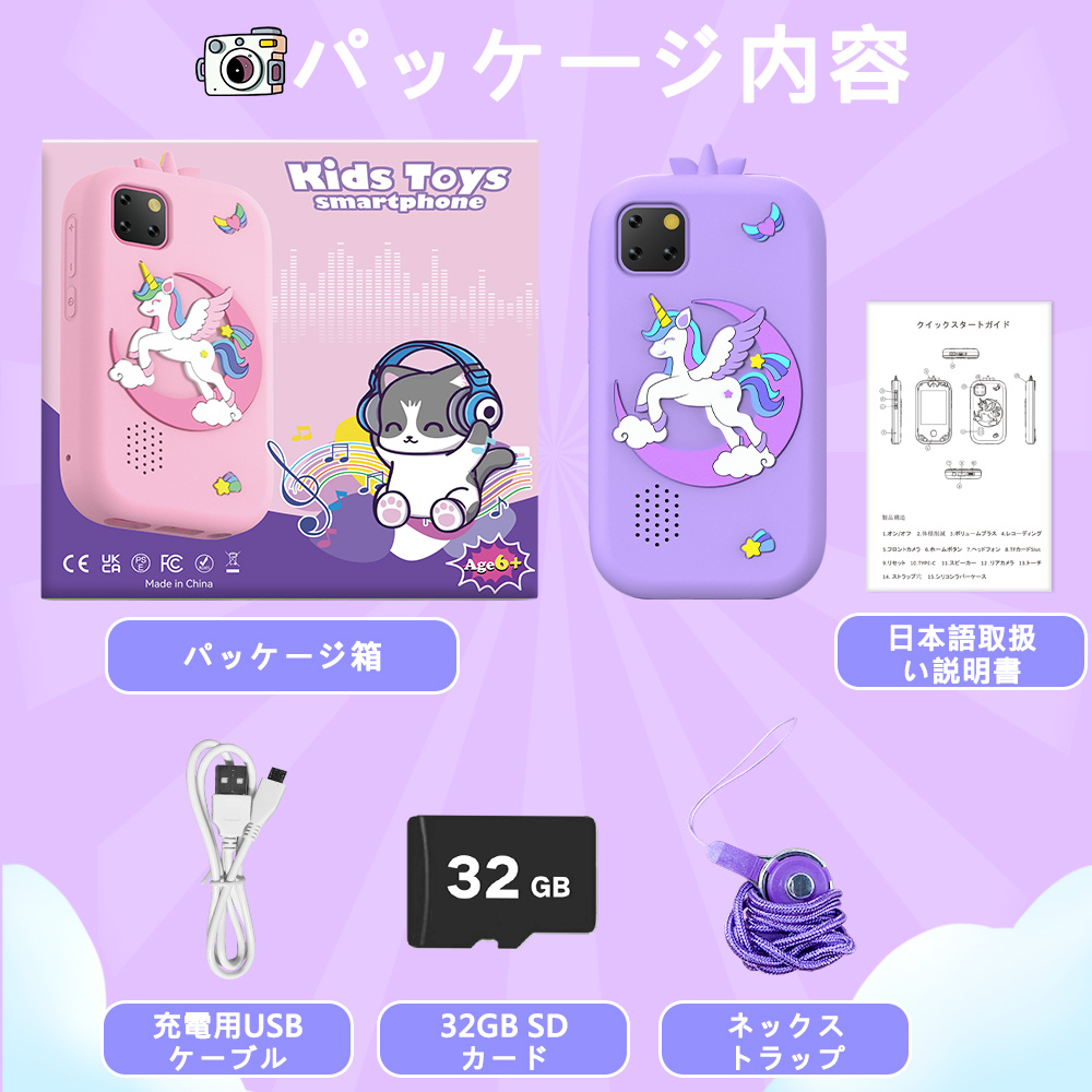 32GB SDカード付き 子供向け音楽携帯 教育 電話おもちゃ キッズフォン