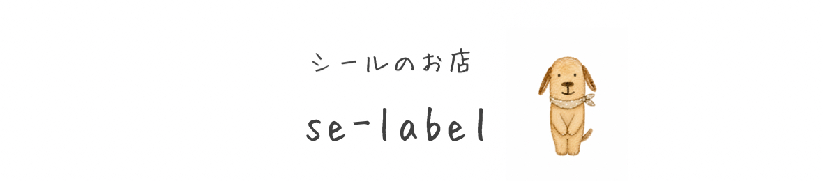 se-label ヘッダー画像