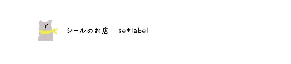 se-label ヘッダー画像