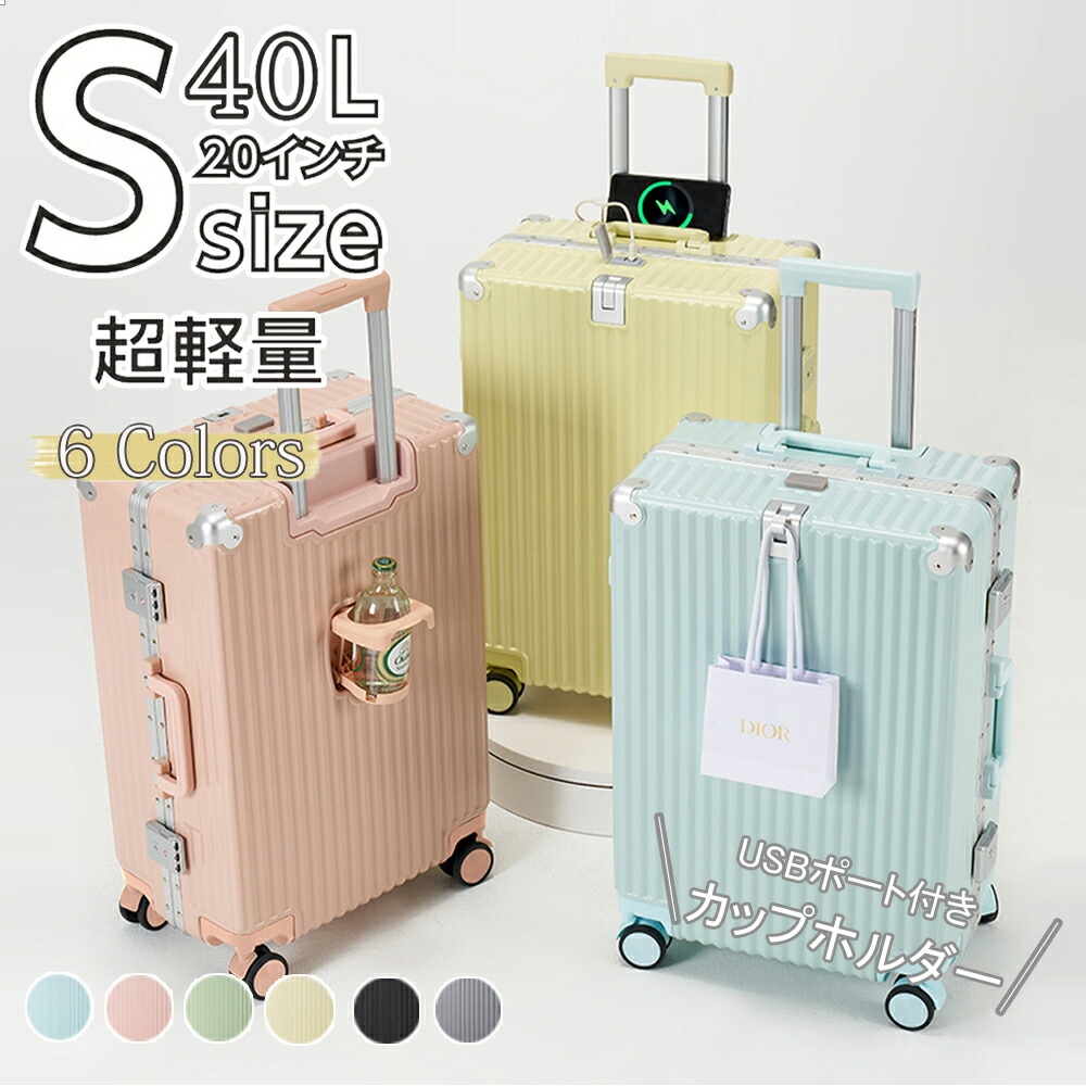 新品✨ スーツケース キャリーバッグ 40L 機内持込 カップホルダー USB 