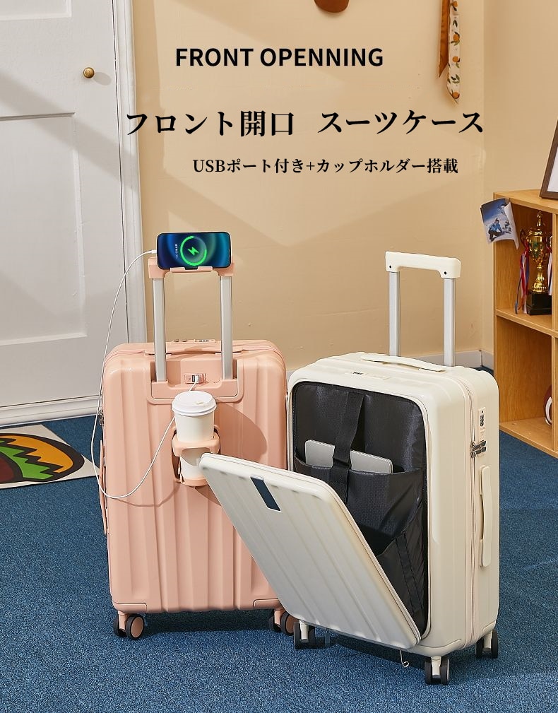 2023新品 スーツケース フロント開口 USBポート付き カップ