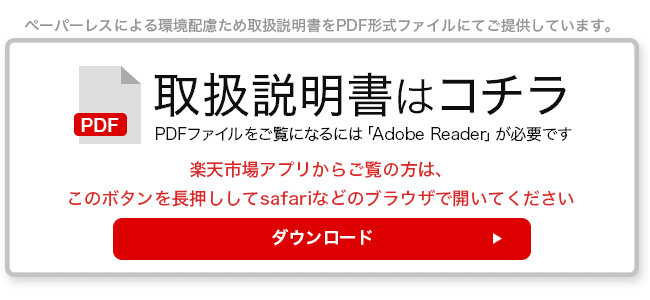 説明書ダウンロード