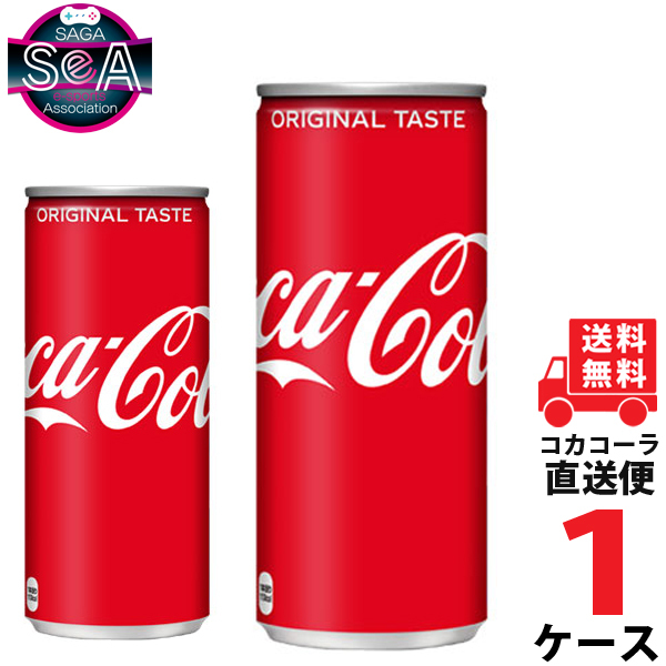 コカ・コーラ 250ml缶 1ケース × 30本 合計 送料無料 コカコーラ