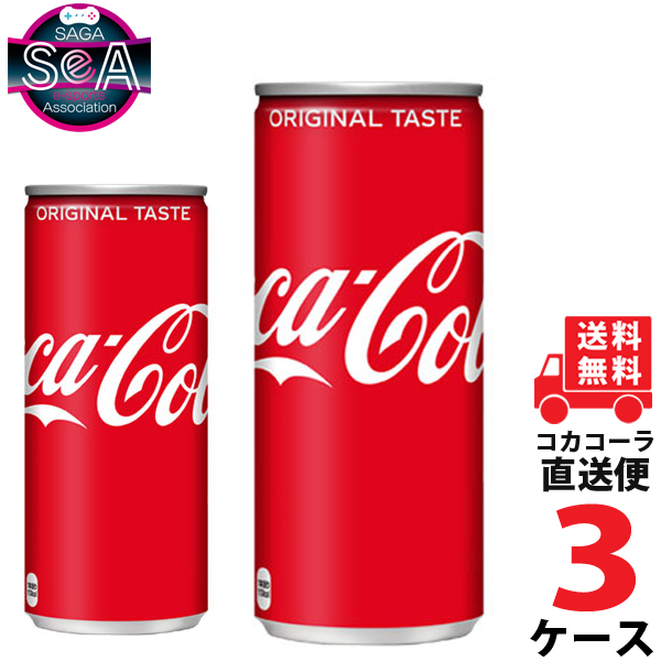 年末のプロモーション大特価! 30本 × 3ケース 250ml缶 コカ・コーラ 合計 送料無料 90本 炭酸飲料