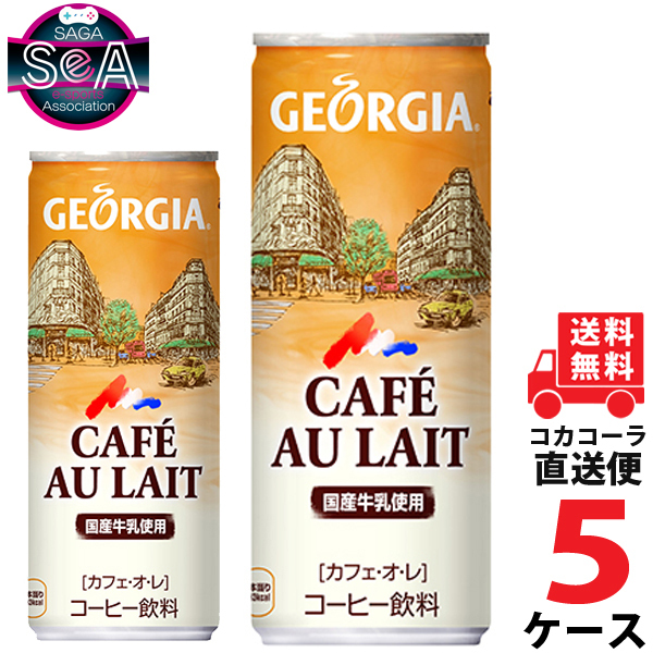 ジョージア贅沢ミルクのカフェオレ 280g缶×24本 | 富山県砺波市