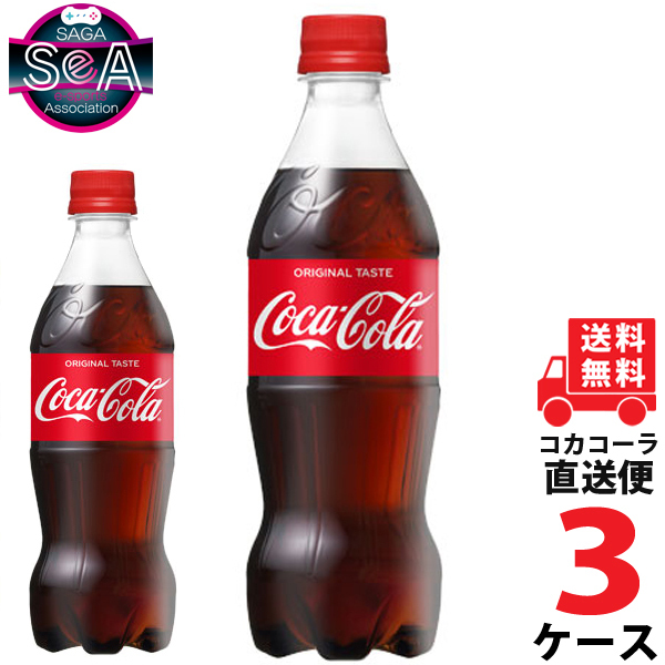 コカ・コーラ 500ml PET ペットボトル 炭酸飲料 3ケース × 24本