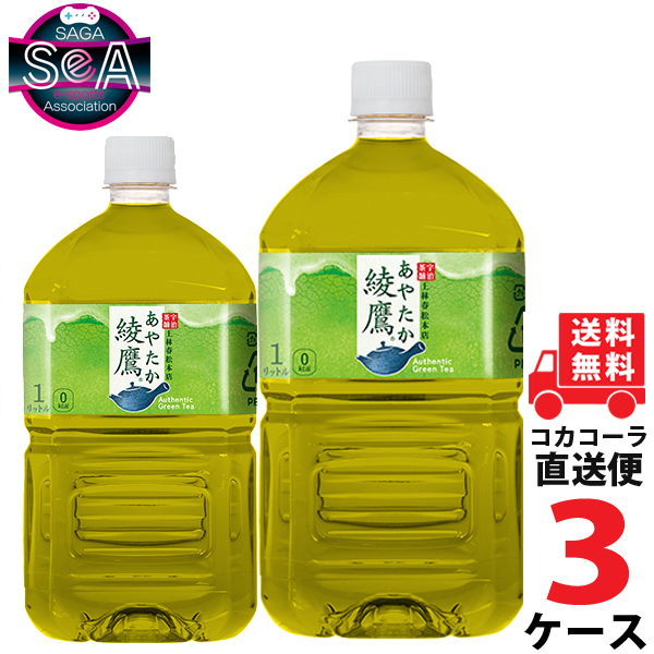 綾鷹 1L PET ペットボトル 3ケース × 12本 合計 36本 送料無料