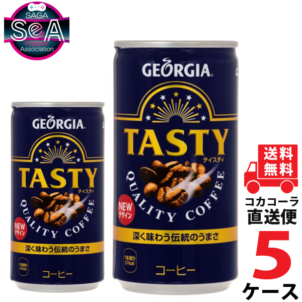 ジョージア テイスティ 185g 缶 コーヒー 5ケース × 30本 合計 150本 