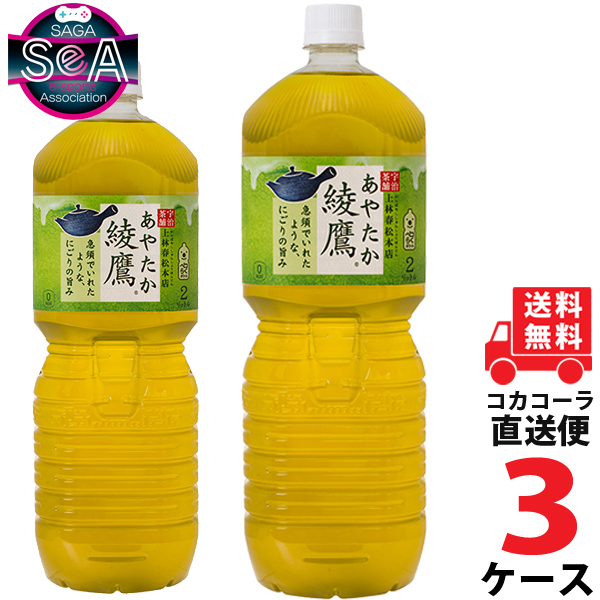 綾鷹 ペコらくボトル 2L PET ペットボトル 3ケース × 6本 合計 18本