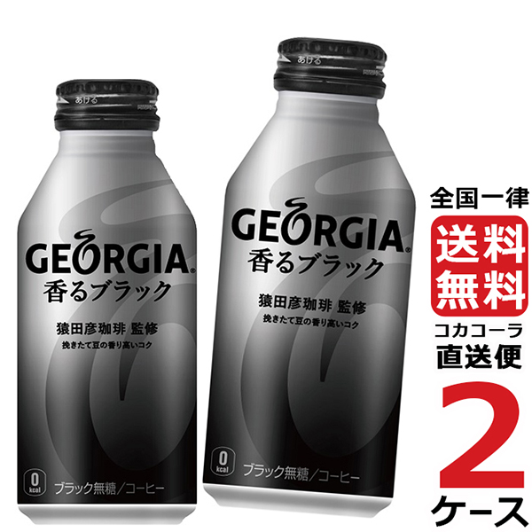 ジョージア香るブラック ボトル缶 400ml 2ケース × 24本 合計 48本 送料無料 コカコーラ社直送 最安挑戦  :4902102118675-ccw2:佐賀県eスポーツ協会 - 通販 - Yahoo!ショッピング