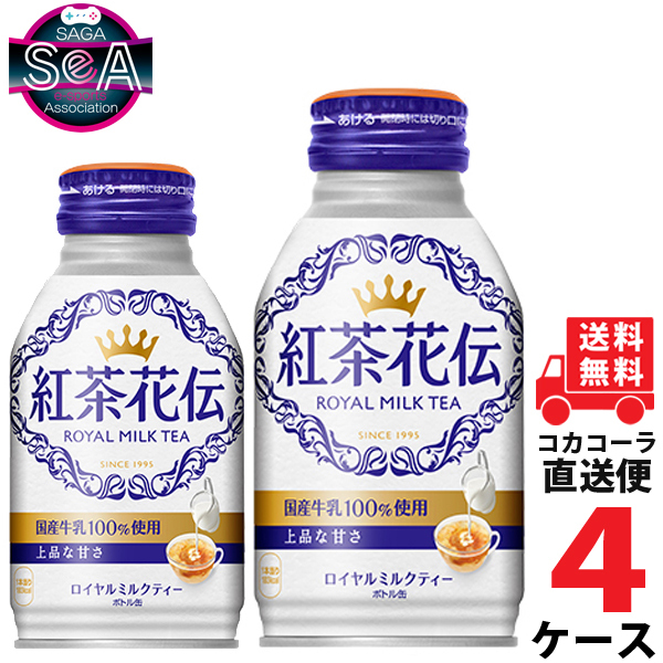 紅茶花伝 ロイヤル ミルクティー ボトル缶 270ml 4ケース × 24本 合計