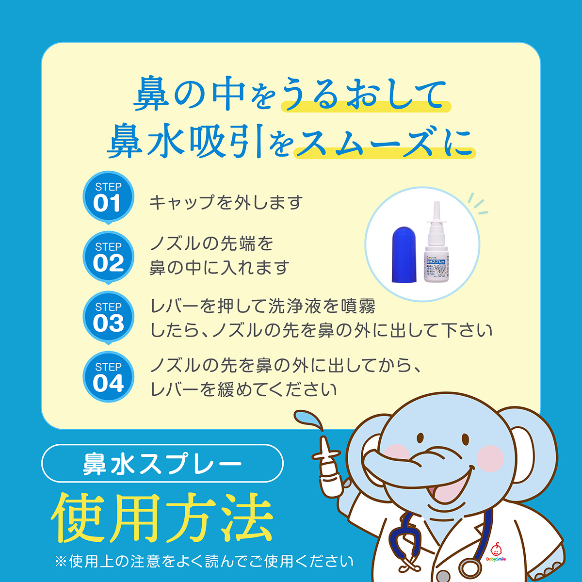 (6)鼻水スプレー使用方法